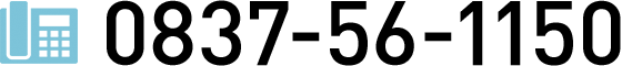 電話：0837-56-1150